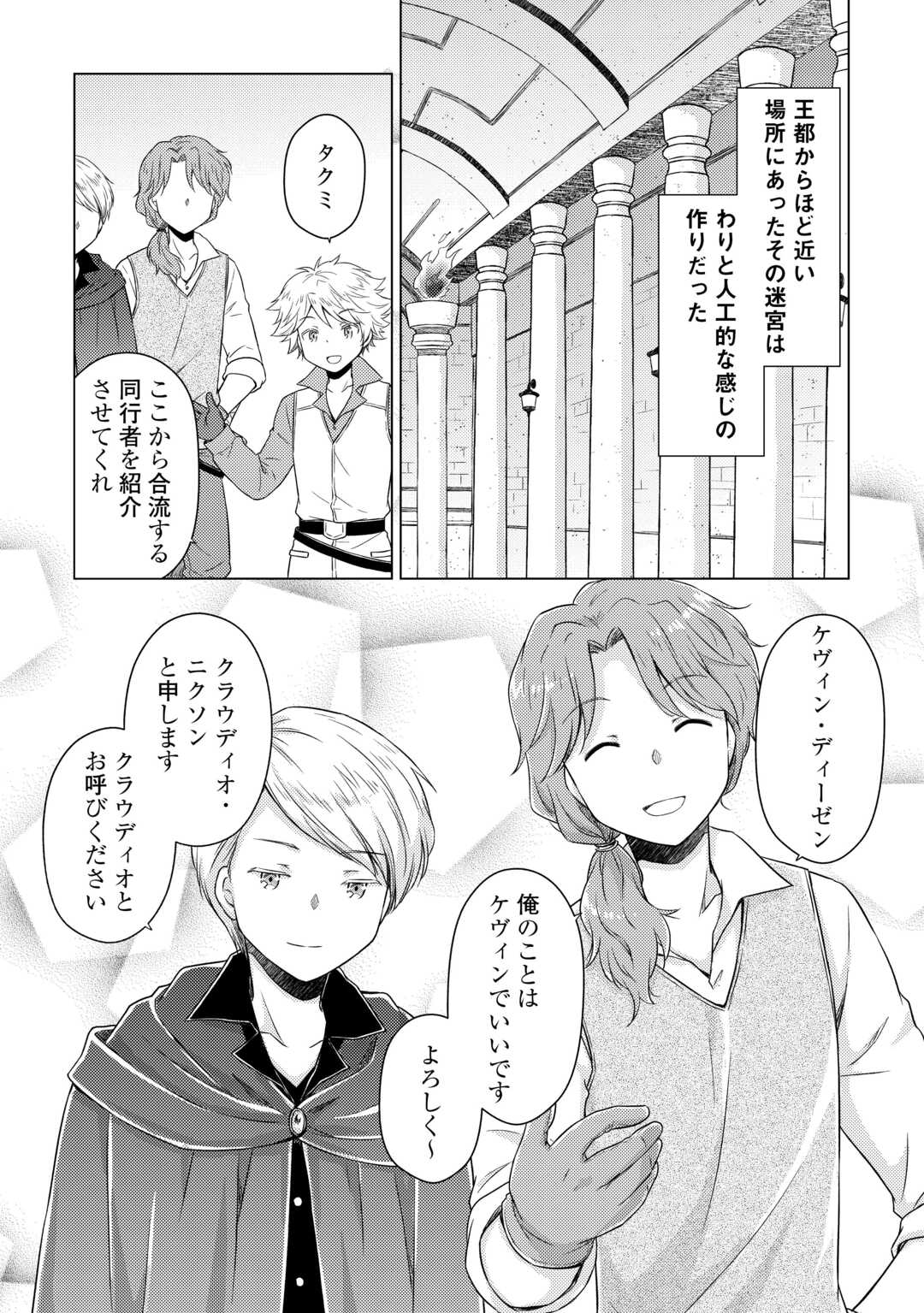 異世界ゆるり紀行 ～子育てしながら冒険者します～ Chap 80 - Next Chap 81