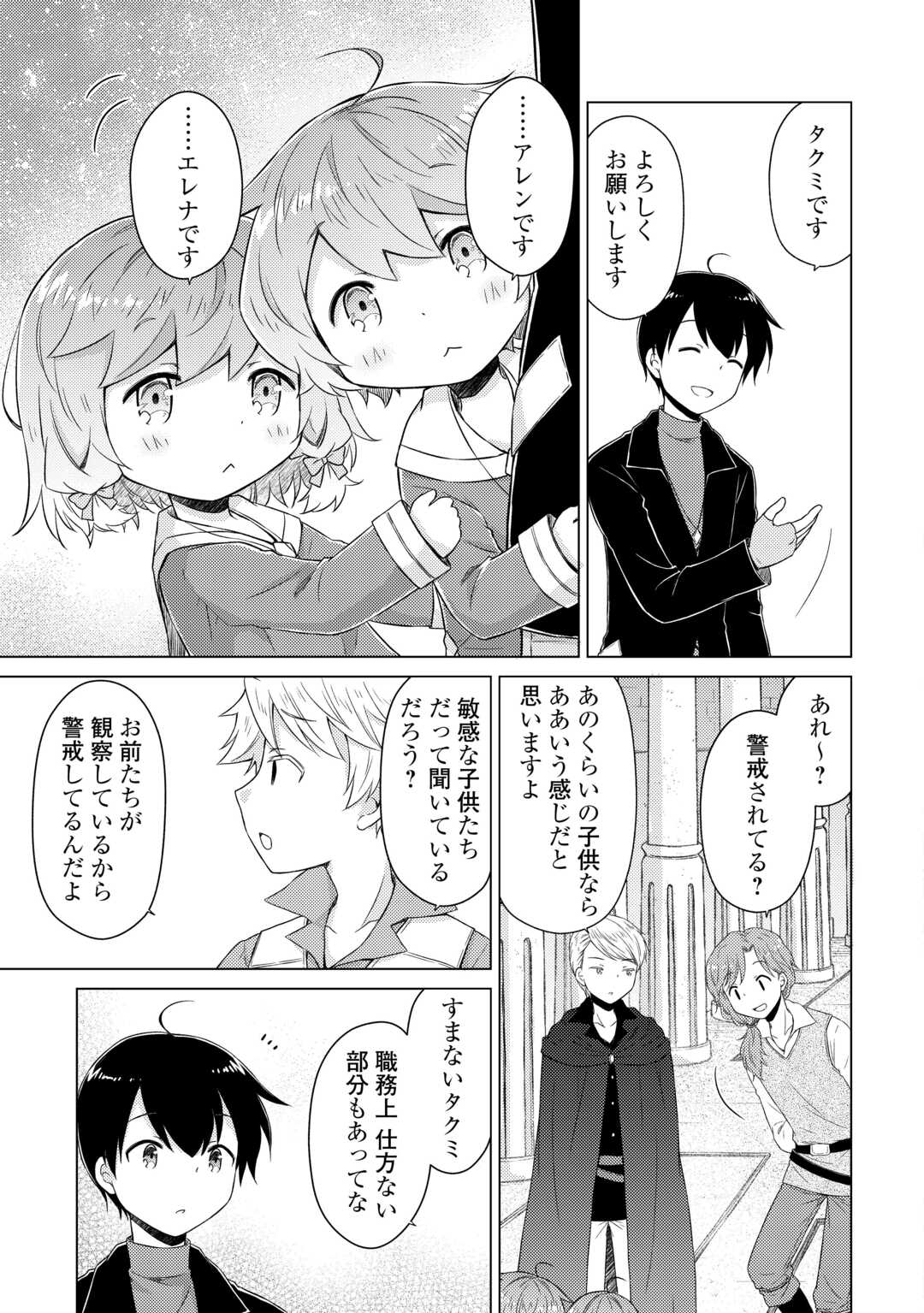 異世界ゆるり紀行 ～子育てしながら冒険者します～ Chap 80 - Next Chap 81