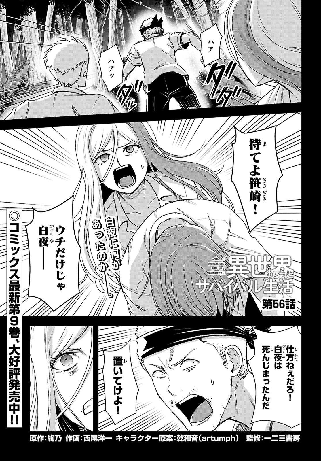 Isekai Yurutto Survival Seikatsu: Gakkou no Minna to Isekai no Mujintou ni Tenishitakedo Ore Dake Rakushou desu - Chapter 56 - Page 1