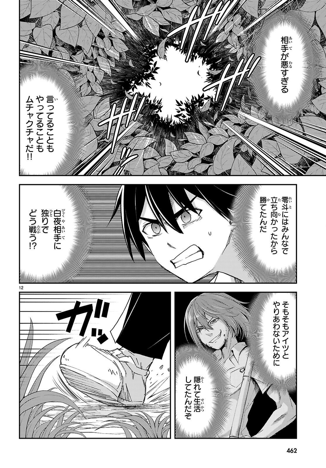 Isekai Yurutto Survival Seikatsu: Gakkou no Minna to Isekai no Mujintou ni Tenishitakedo Ore Dake Rakushou desu - Chapter 56 - Page 12