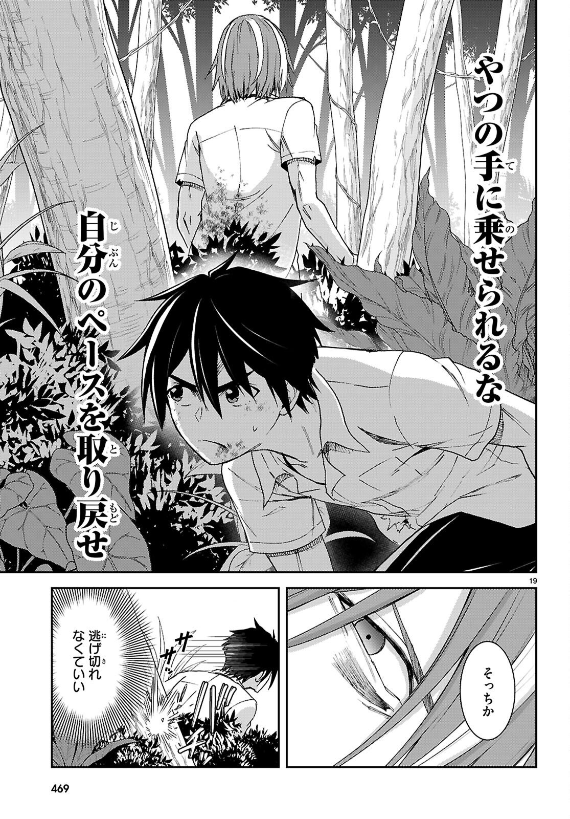 Isekai Yurutto Survival Seikatsu: Gakkou no Minna to Isekai no Mujintou ni Tenishitakedo Ore Dake Rakushou desu - Chapter 56 - Page 19