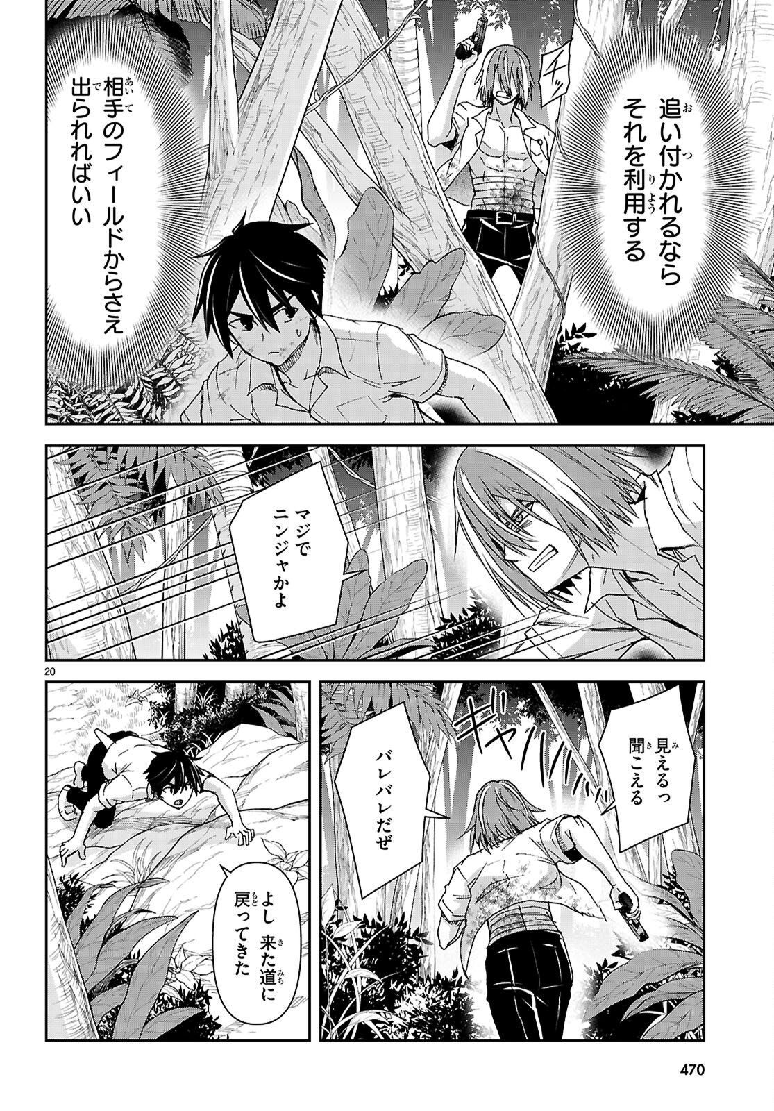 Isekai Yurutto Survival Seikatsu: Gakkou no Minna to Isekai no Mujintou ni Tenishitakedo Ore Dake Rakushou desu - Chapter 56 - Page 20