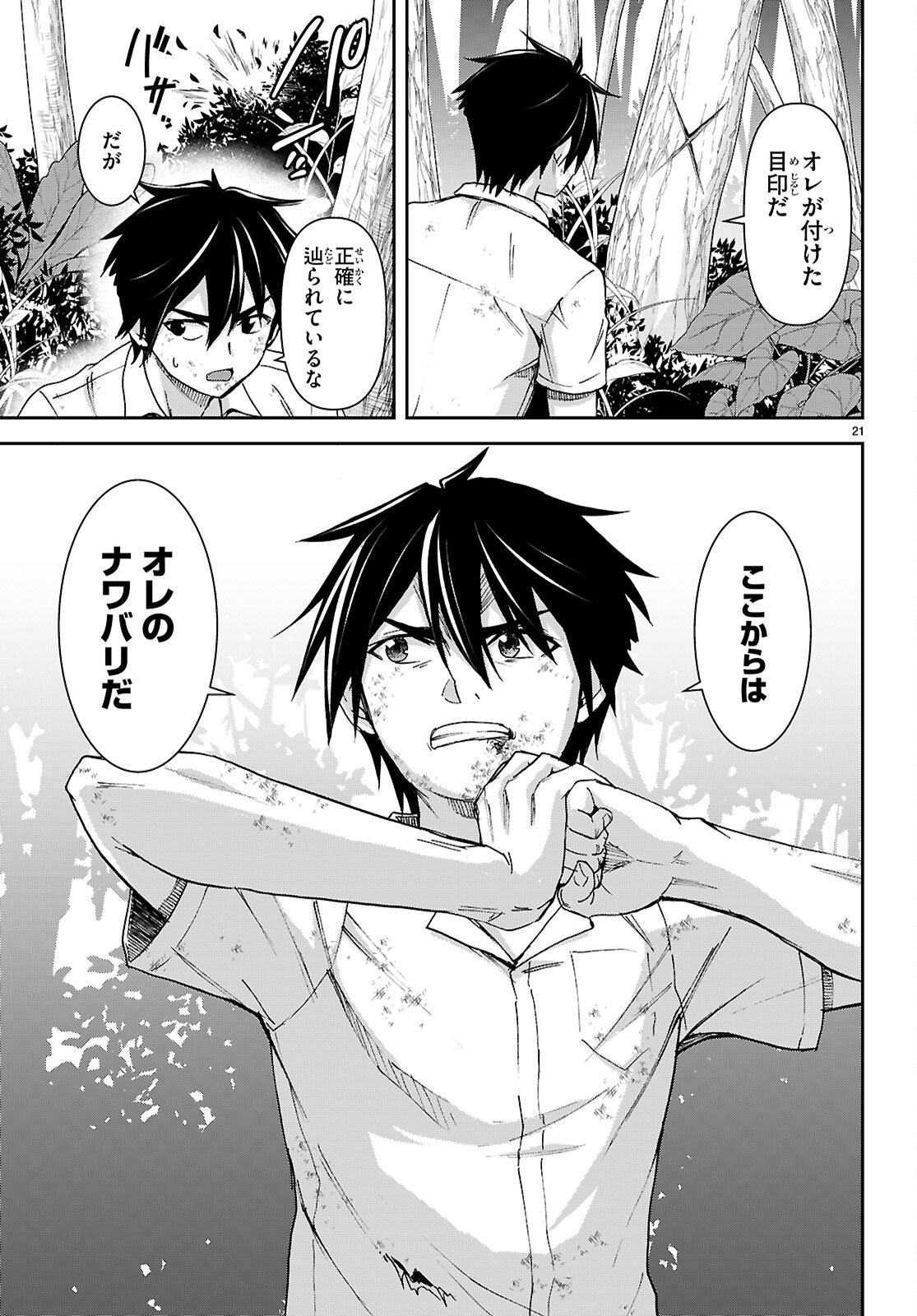 Isekai Yurutto Survival Seikatsu: Gakkou no Minna to Isekai no Mujintou ni Tenishitakedo Ore Dake Rakushou desu - Chapter 56 - Page 21