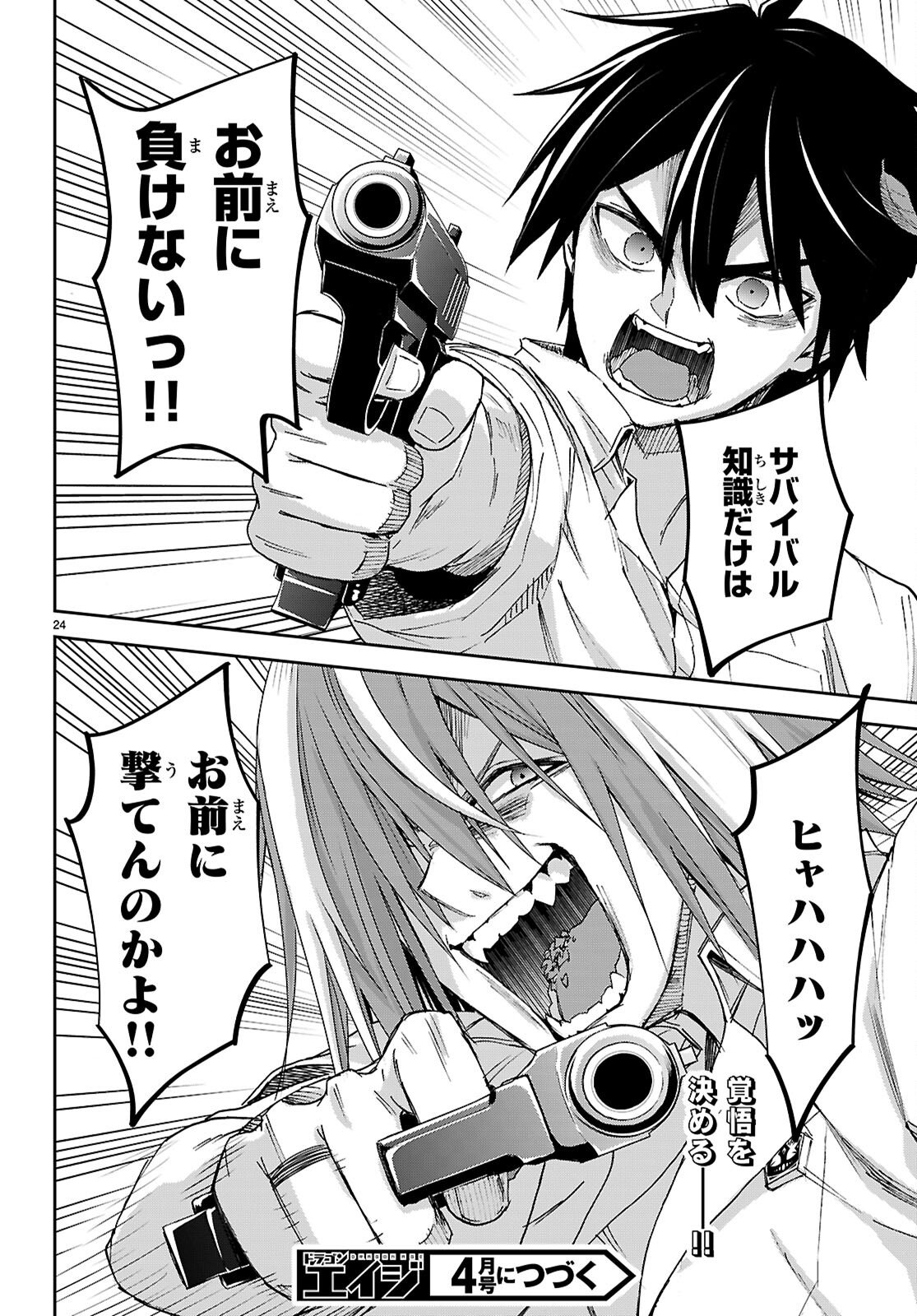 Isekai Yurutto Survival Seikatsu: Gakkou no Minna to Isekai no Mujintou ni Tenishitakedo Ore Dake Rakushou desu - Chapter 56 - Page 24