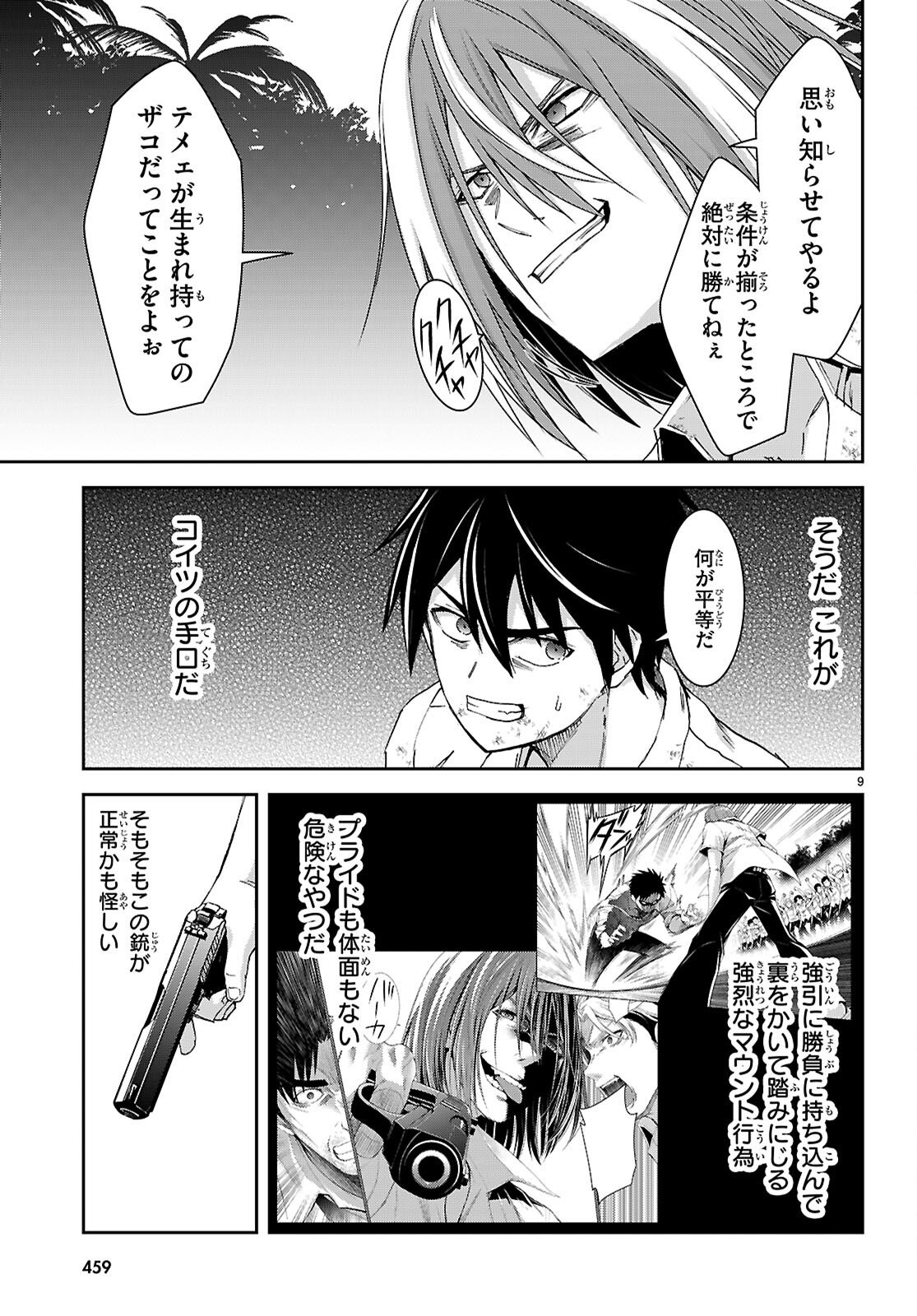 Isekai Yurutto Survival Seikatsu: Gakkou no Minna to Isekai no Mujintou ni Tenishitakedo Ore Dake Rakushou desu - Chapter 56 - Page 9