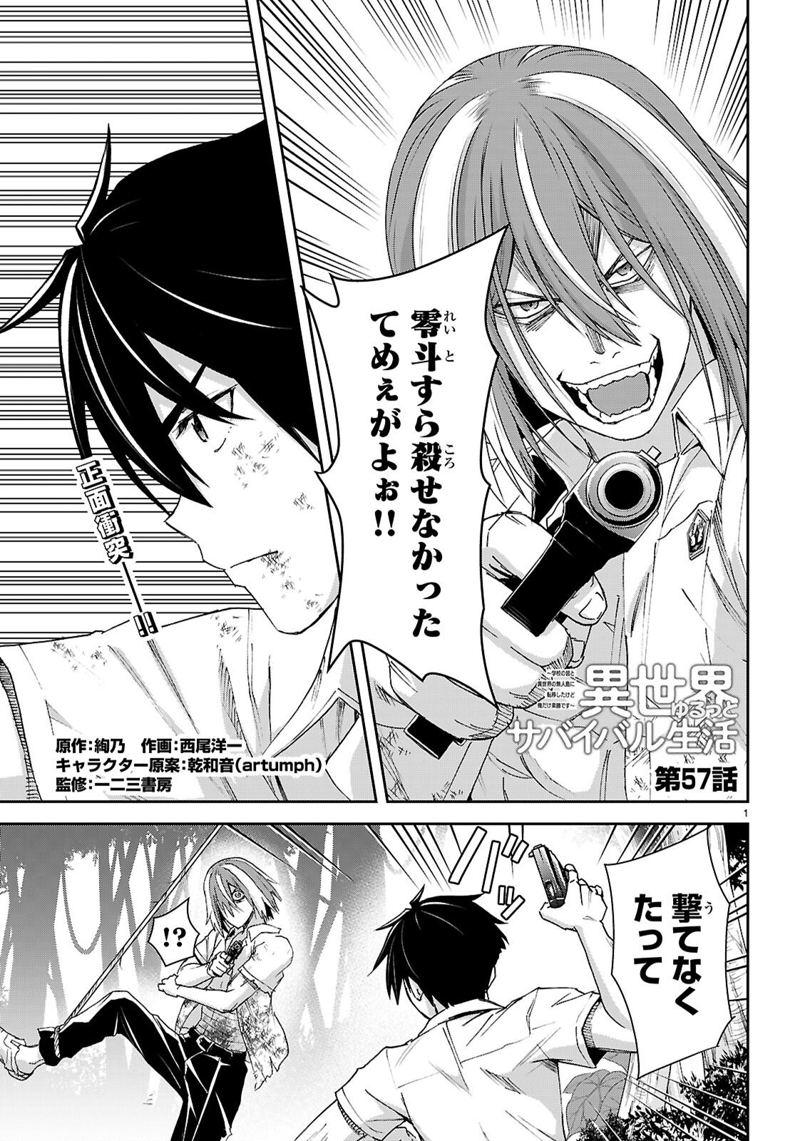 Isekai Yurutto Survival Seikatsu: Gakkou no Minna to Isekai no Mujintou ni Tenishitakedo Ore Dake Rakushou desu - Chapter 57 - Page 1