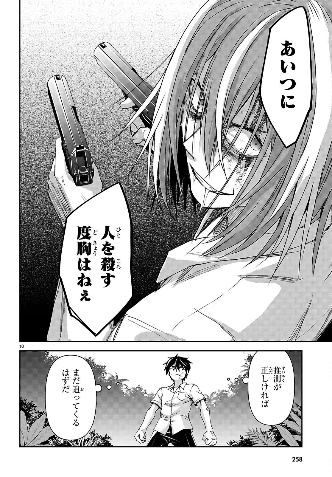 Isekai Yurutto Survival Seikatsu: Gakkou no Minna to Isekai no Mujintou ni Tenishitakedo Ore Dake Rakushou desu - Chapter 57 - Page 10