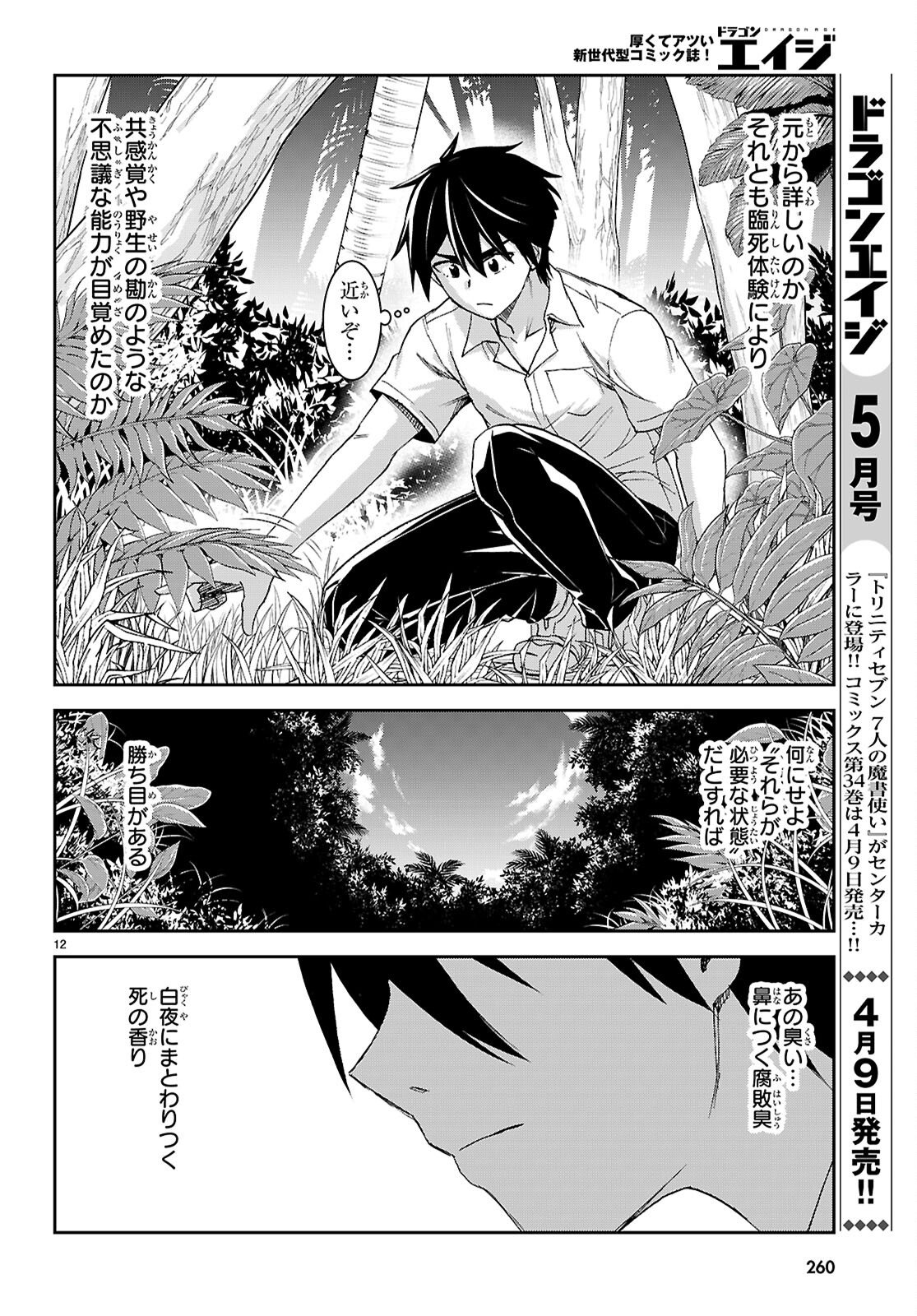 Isekai Yurutto Survival Seikatsu: Gakkou no Minna to Isekai no Mujintou ni Tenishitakedo Ore Dake Rakushou desu - Chapter 57 - Page 12