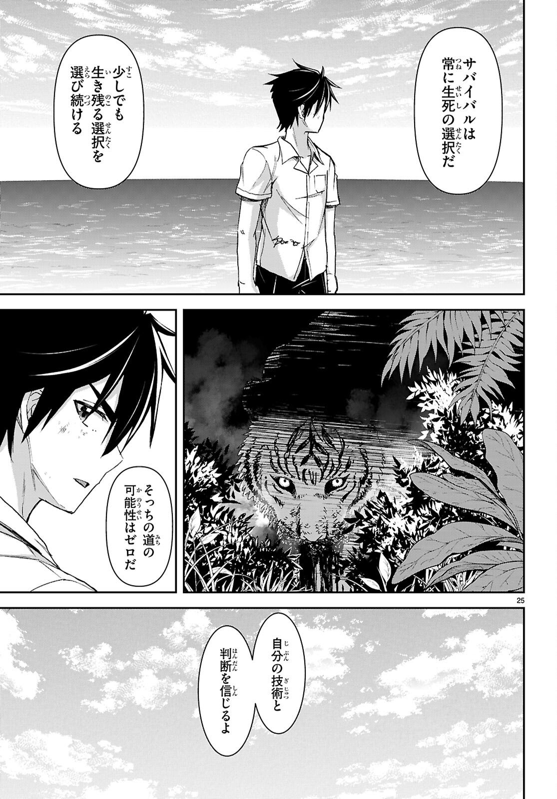 Isekai Yurutto Survival Seikatsu: Gakkou no Minna to Isekai no Mujintou ni Tenishitakedo Ore Dake Rakushou desu - Chapter 57 - Page 25