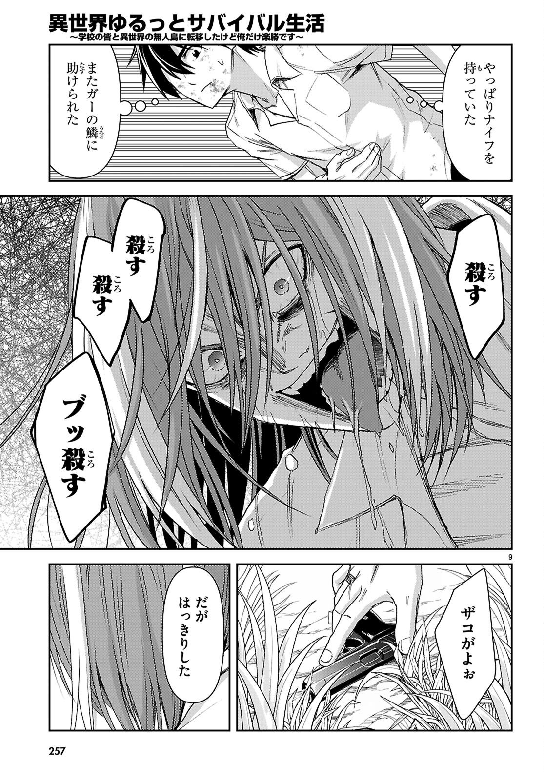 Isekai Yurutto Survival Seikatsu: Gakkou no Minna to Isekai no Mujintou ni Tenishitakedo Ore Dake Rakushou desu - Chapter 57 - Page 9