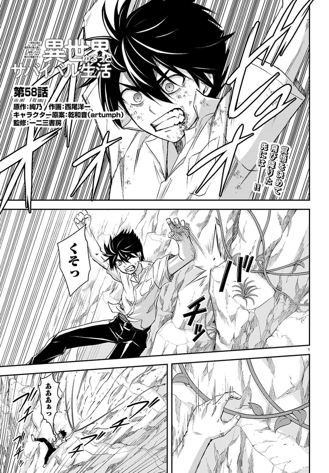 Isekai Yurutto Survival Seikatsu: Gakkou no Minna to Isekai no Mujintou ni Tenishitakedo Ore Dake Rakushou desu - Chapter 58 - Page 1