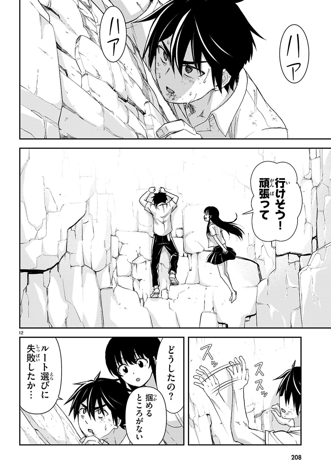 Isekai Yurutto Survival Seikatsu: Gakkou no Minna to Isekai no Mujintou ni Tenishitakedo Ore Dake Rakushou desu - Chapter 58 - Page 12