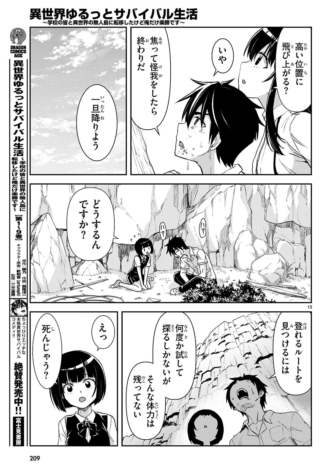 Isekai Yurutto Survival Seikatsu: Gakkou no Minna to Isekai no Mujintou ni Tenishitakedo Ore Dake Rakushou desu - Chapter 58 - Page 13