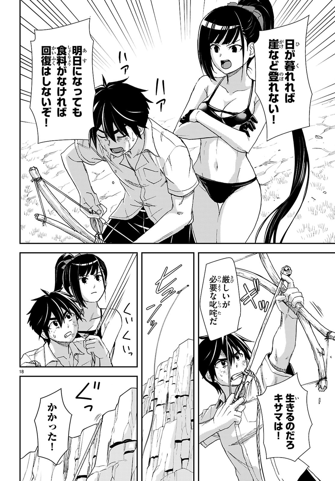 Isekai Yurutto Survival Seikatsu: Gakkou no Minna to Isekai no Mujintou ni Tenishitakedo Ore Dake Rakushou desu - Chapter 58 - Page 18