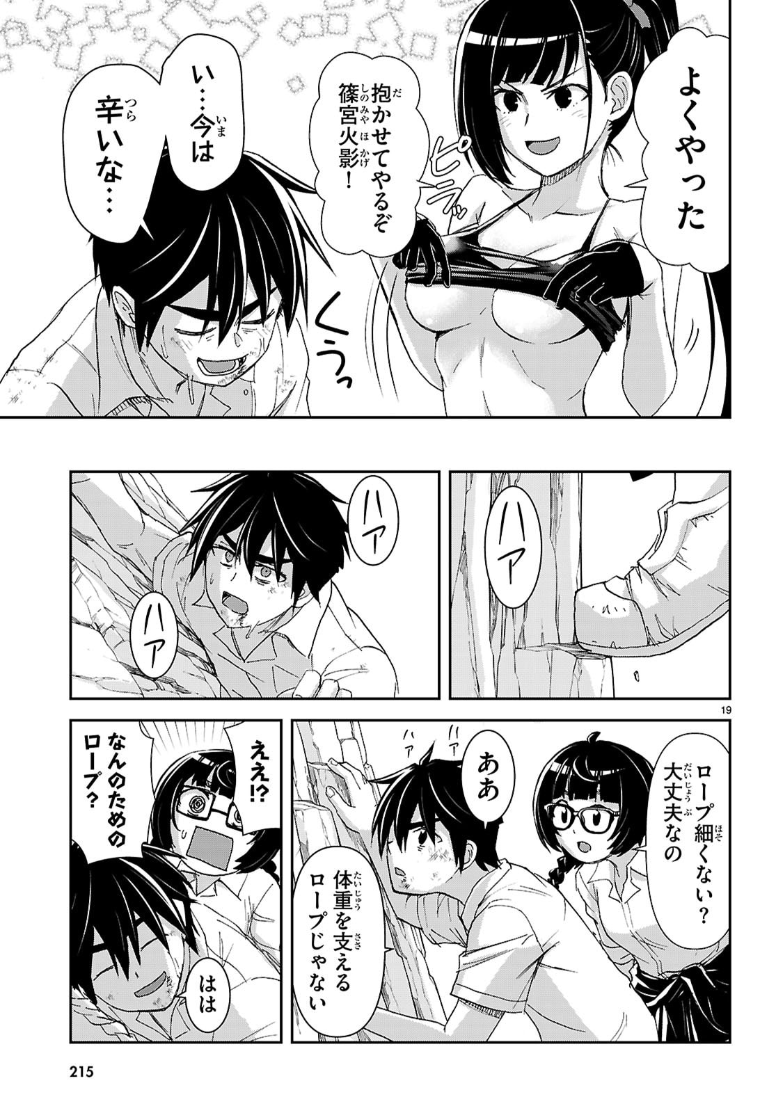 Isekai Yurutto Survival Seikatsu: Gakkou no Minna to Isekai no Mujintou ni Tenishitakedo Ore Dake Rakushou desu - Chapter 58 - Page 19