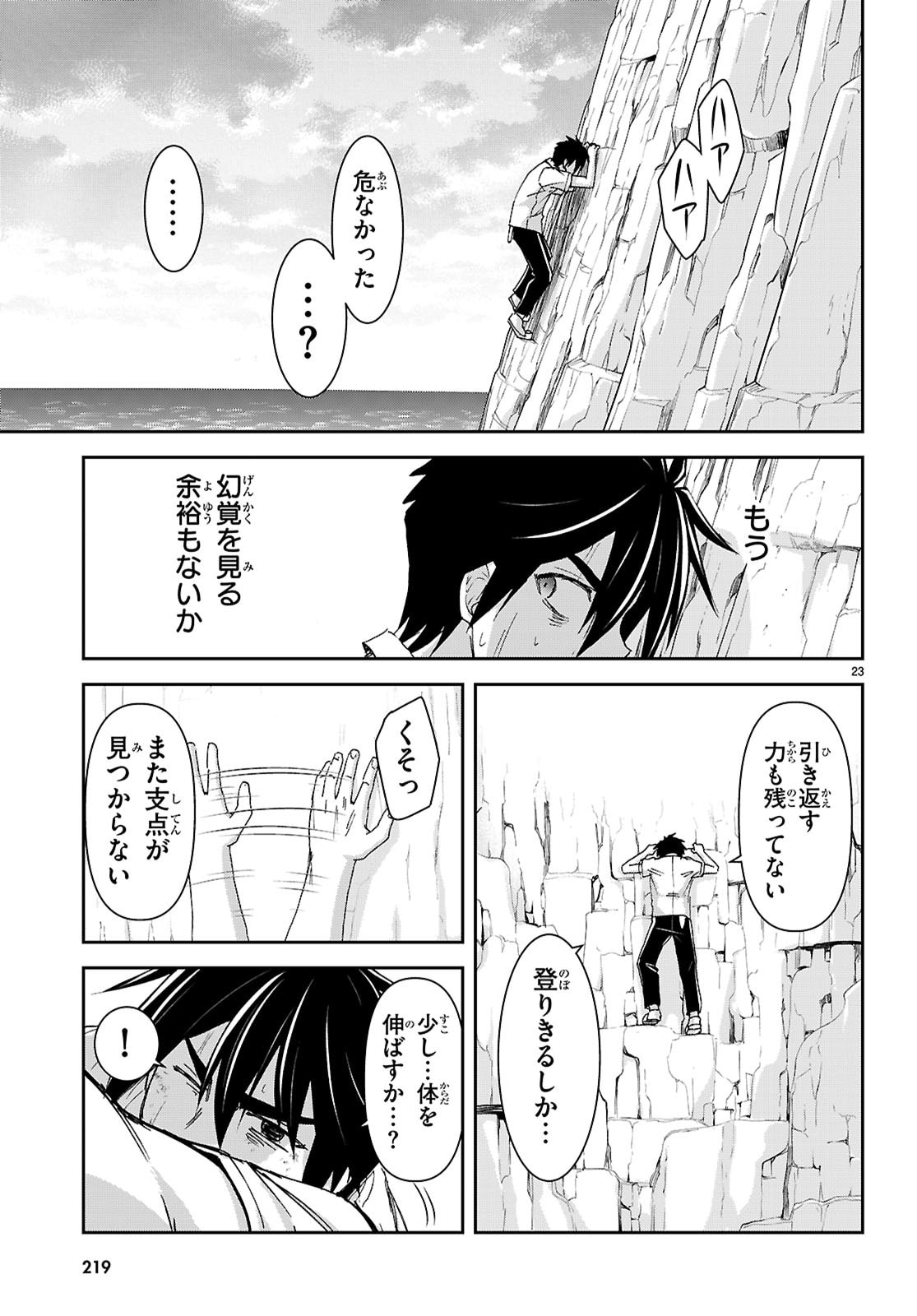 Isekai Yurutto Survival Seikatsu: Gakkou no Minna to Isekai no Mujintou ni Tenishitakedo Ore Dake Rakushou desu - Chapter 58 - Page 23