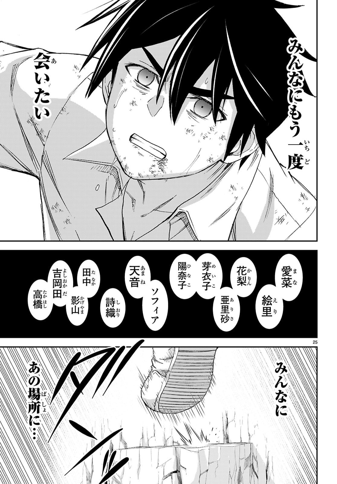 Isekai Yurutto Survival Seikatsu: Gakkou no Minna to Isekai no Mujintou ni Tenishitakedo Ore Dake Rakushou desu - Chapter 58 - Page 25