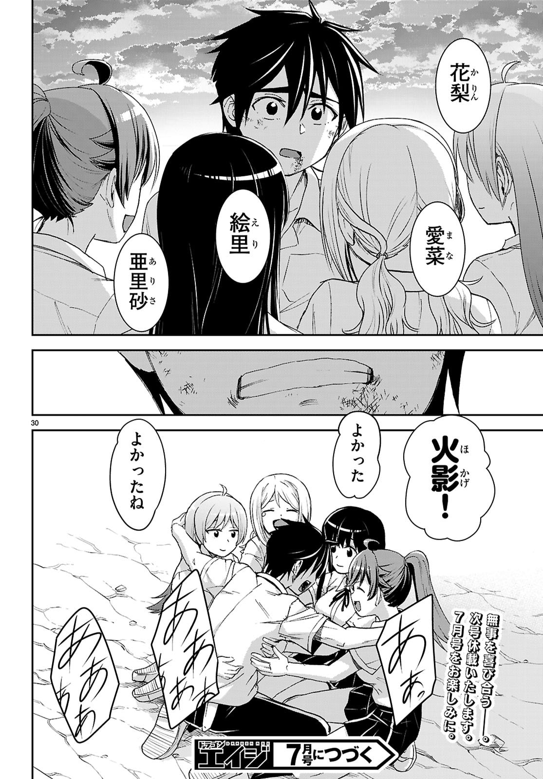 Isekai Yurutto Survival Seikatsu: Gakkou no Minna to Isekai no Mujintou ni Tenishitakedo Ore Dake Rakushou desu - Chapter 58 - Page 30