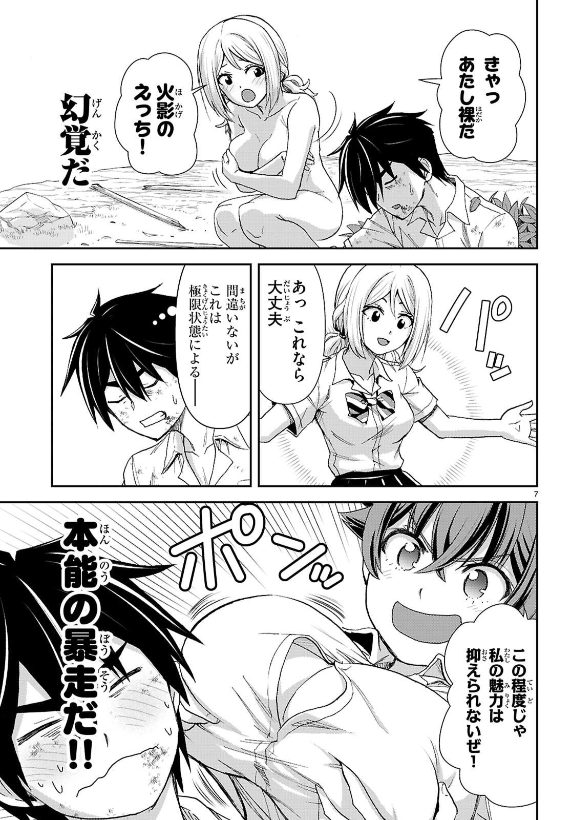 Isekai Yurutto Survival Seikatsu: Gakkou no Minna to Isekai no Mujintou ni Tenishitakedo Ore Dake Rakushou desu - Chapter 58 - Page 7