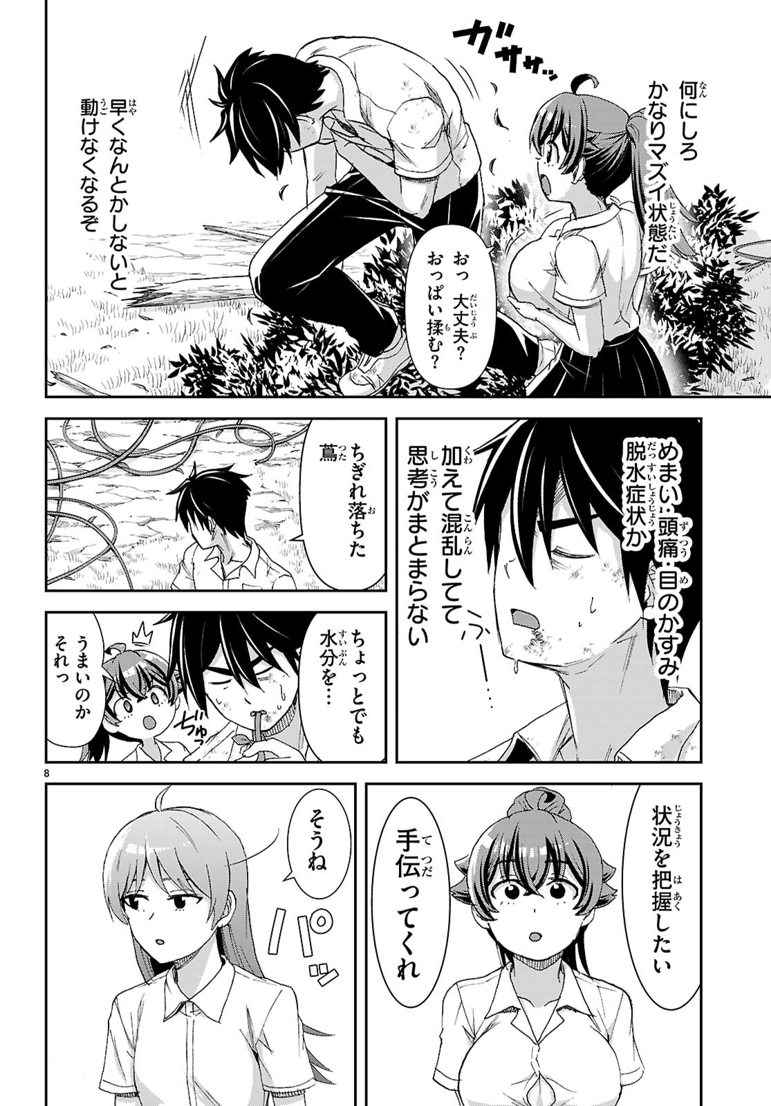 Isekai Yurutto Survival Seikatsu: Gakkou no Minna to Isekai no Mujintou ni Tenishitakedo Ore Dake Rakushou desu - Chapter 58 - Page 8