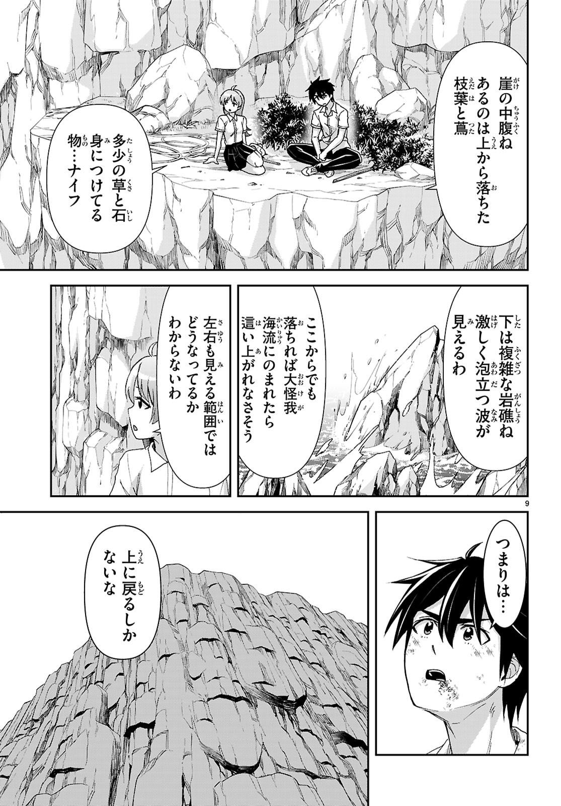 Isekai Yurutto Survival Seikatsu: Gakkou no Minna to Isekai no Mujintou ni Tenishitakedo Ore Dake Rakushou desu - Chapter 58 - Page 9