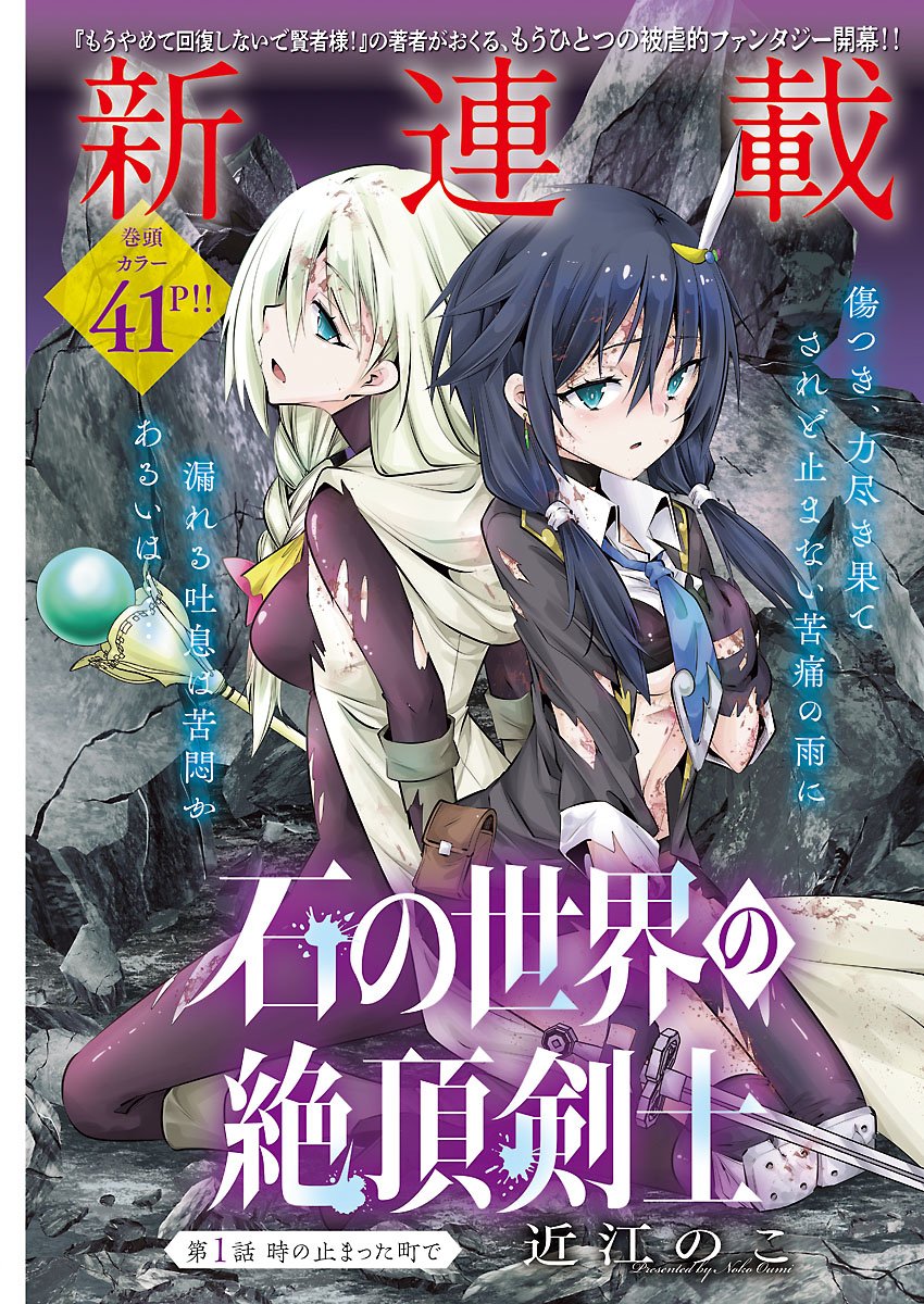 Ishi no Sekai no Zetchou Kenshi - Chapter 1 - Page 1