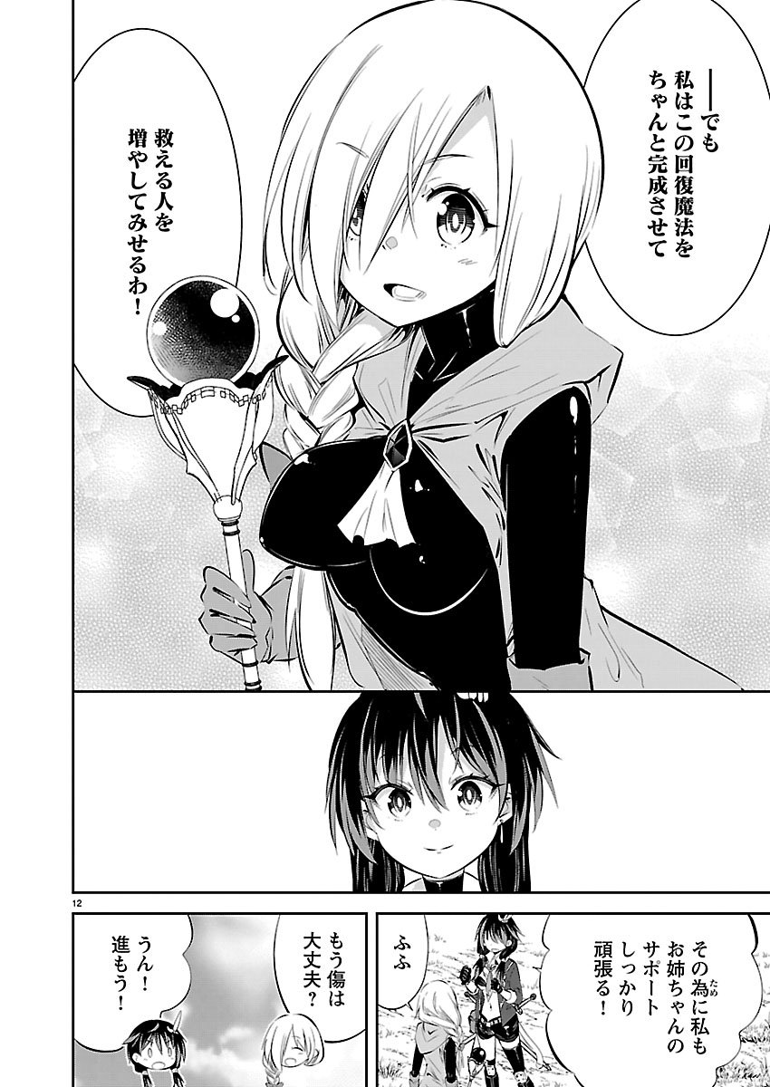 Ishi no Sekai no Zetchou Kenshi - Chapter 1 - Page 13