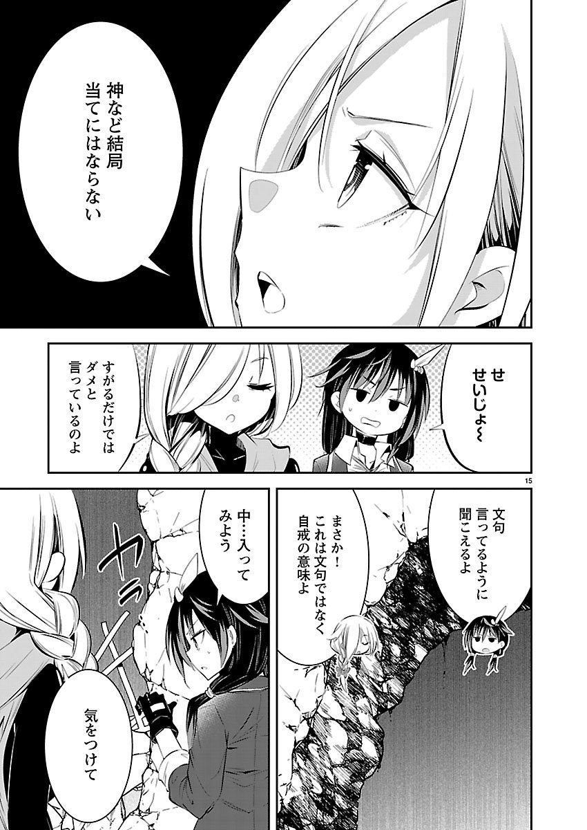 Ishi no Sekai no Zetchou Kenshi - Chapter 1 - Page 16