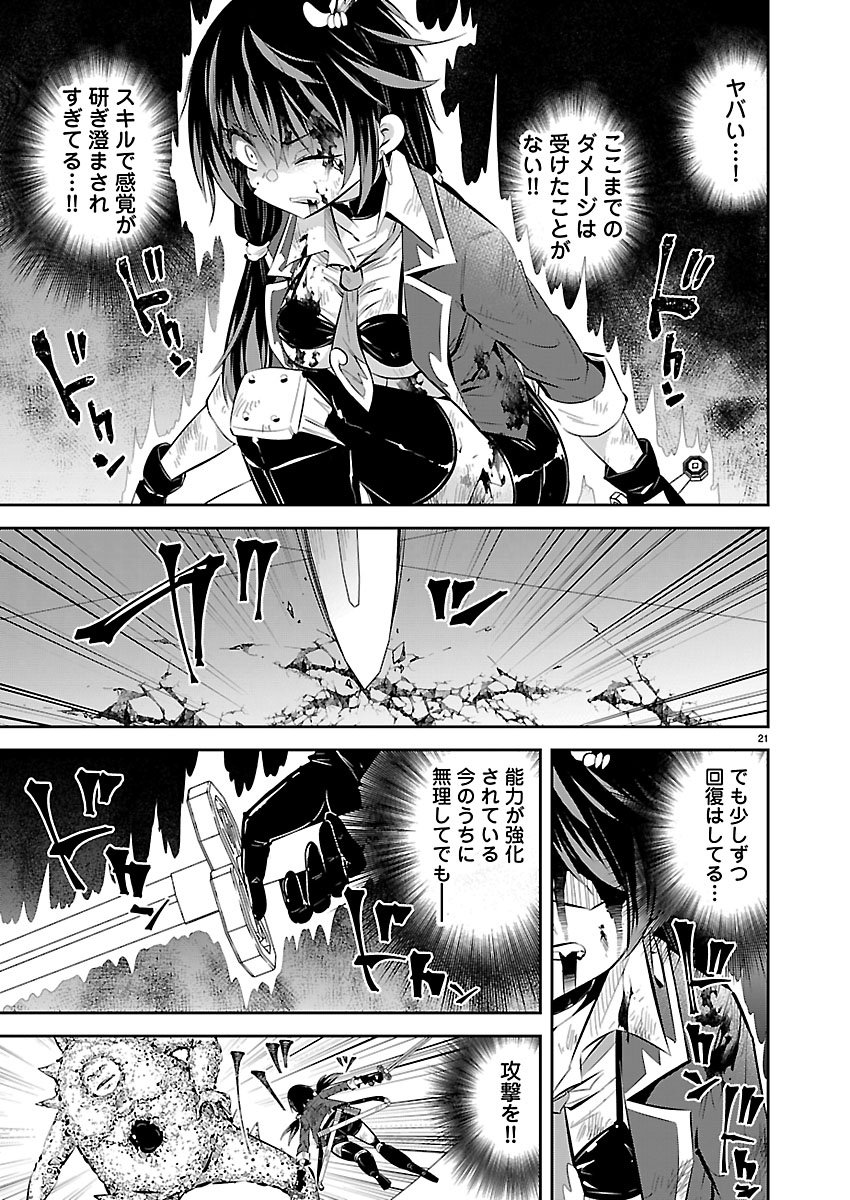 Ishi no Sekai no Zetchou Kenshi - Chapter 1 - Page 22