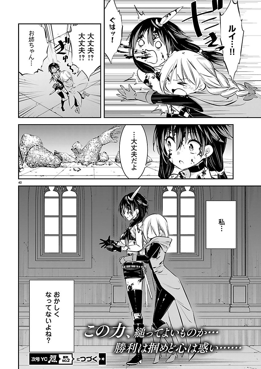 Ishi no Sekai no Zetchou Kenshi - Chapter 1 - Page 41