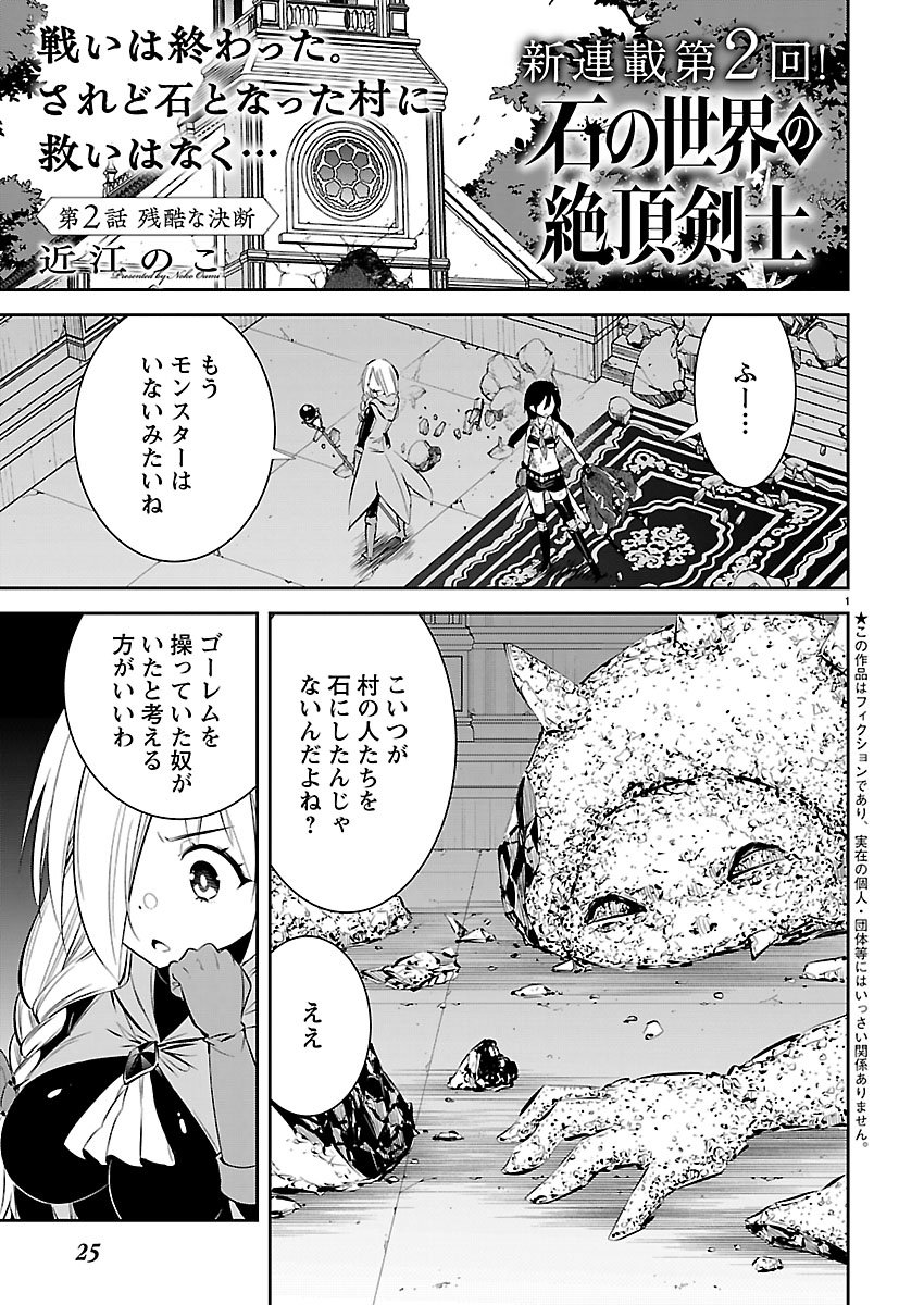 Ishi no Sekai no Zetchou Kenshi - Chapter 2 - Page 1