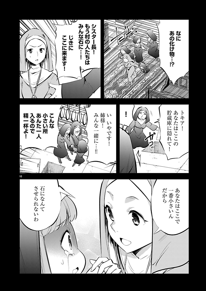 Ishi no Sekai no Zetchou Kenshi - Chapter 2 - Page 10