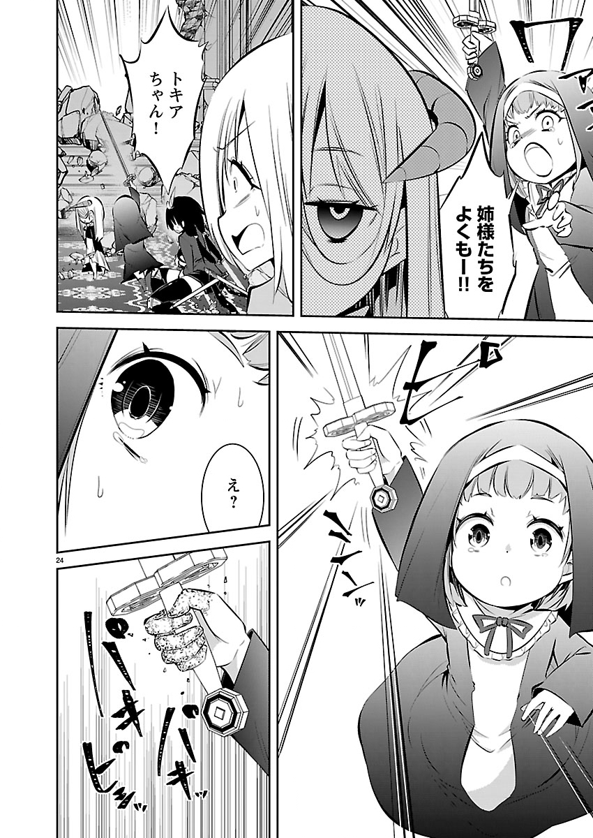 Ishi no Sekai no Zetchou Kenshi - Chapter 2 - Page 24