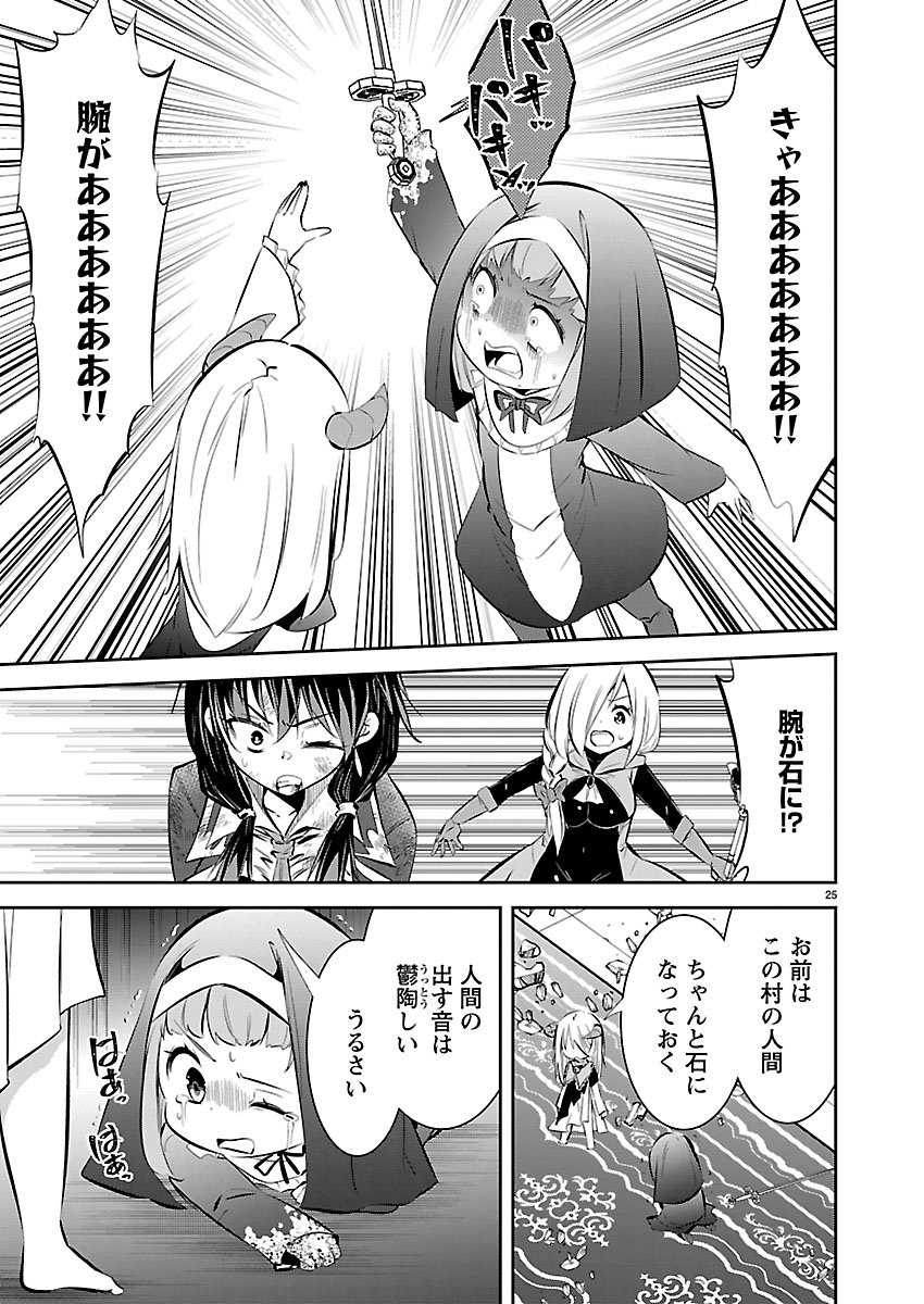 Ishi no Sekai no Zetchou Kenshi - Chapter 2 - Page 25