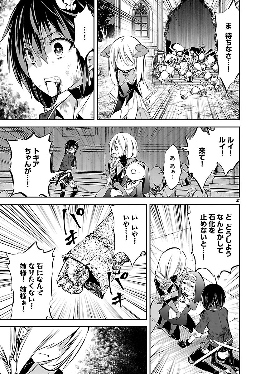 Ishi no Sekai no Zetchou Kenshi - Chapter 2 - Page 27