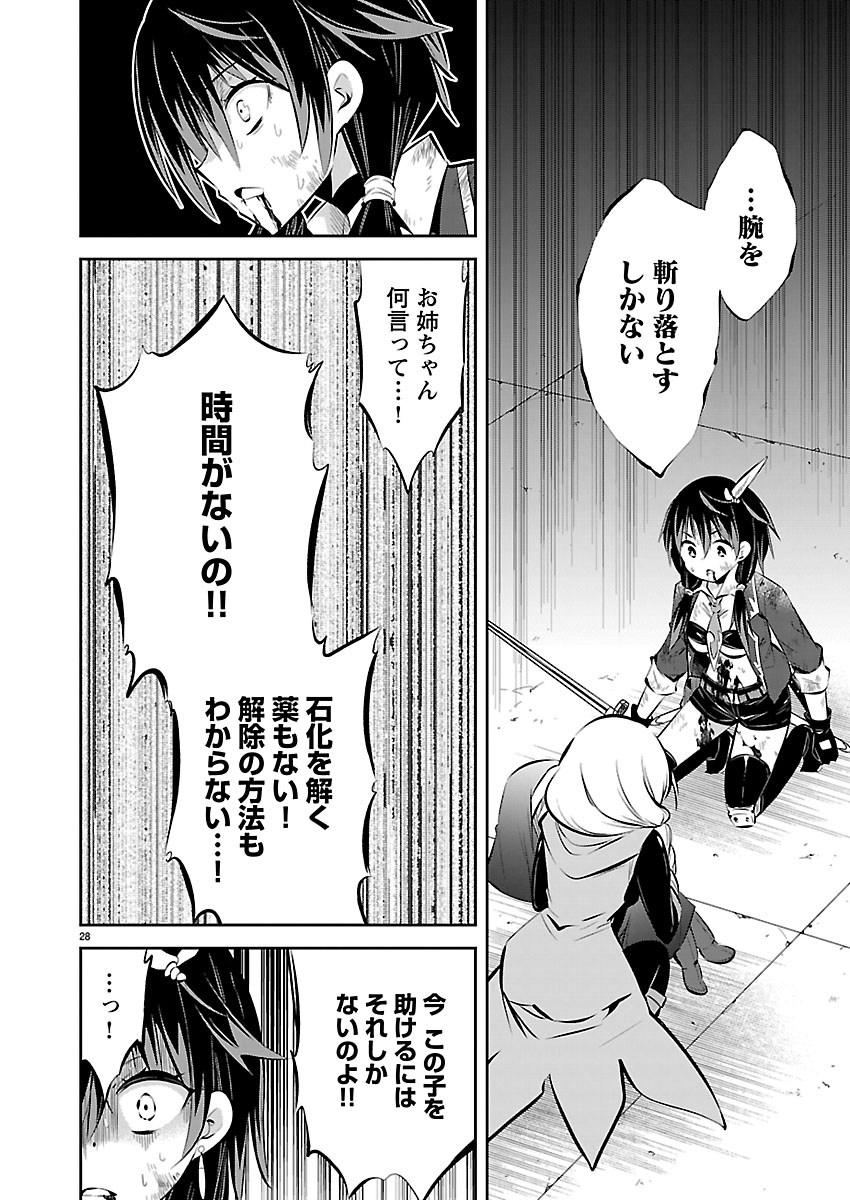 Ishi no Sekai no Zetchou Kenshi - Chapter 2 - Page 28