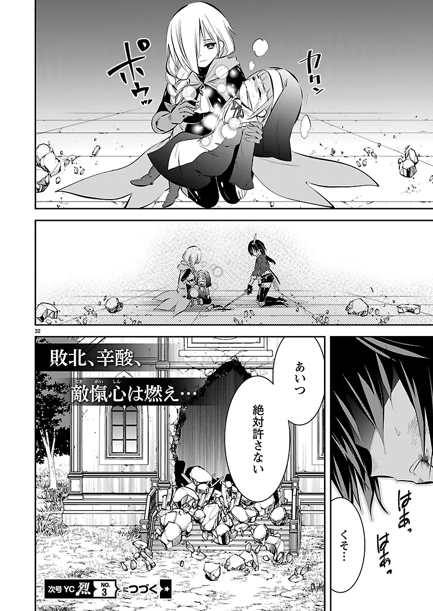 Ishi no Sekai no Zetchou Kenshi - Chapter 2 - Page 32