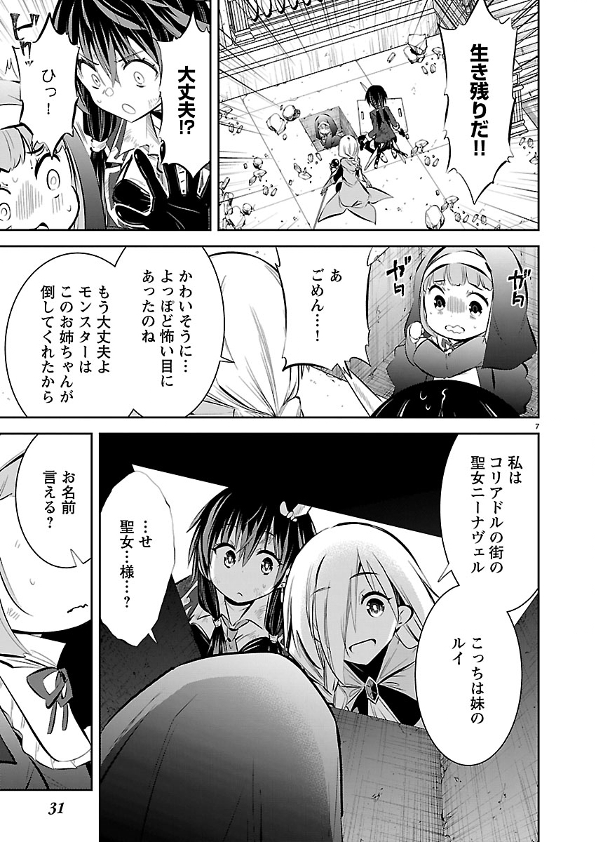 Ishi no Sekai no Zetchou Kenshi - Chapter 2 - Page 7