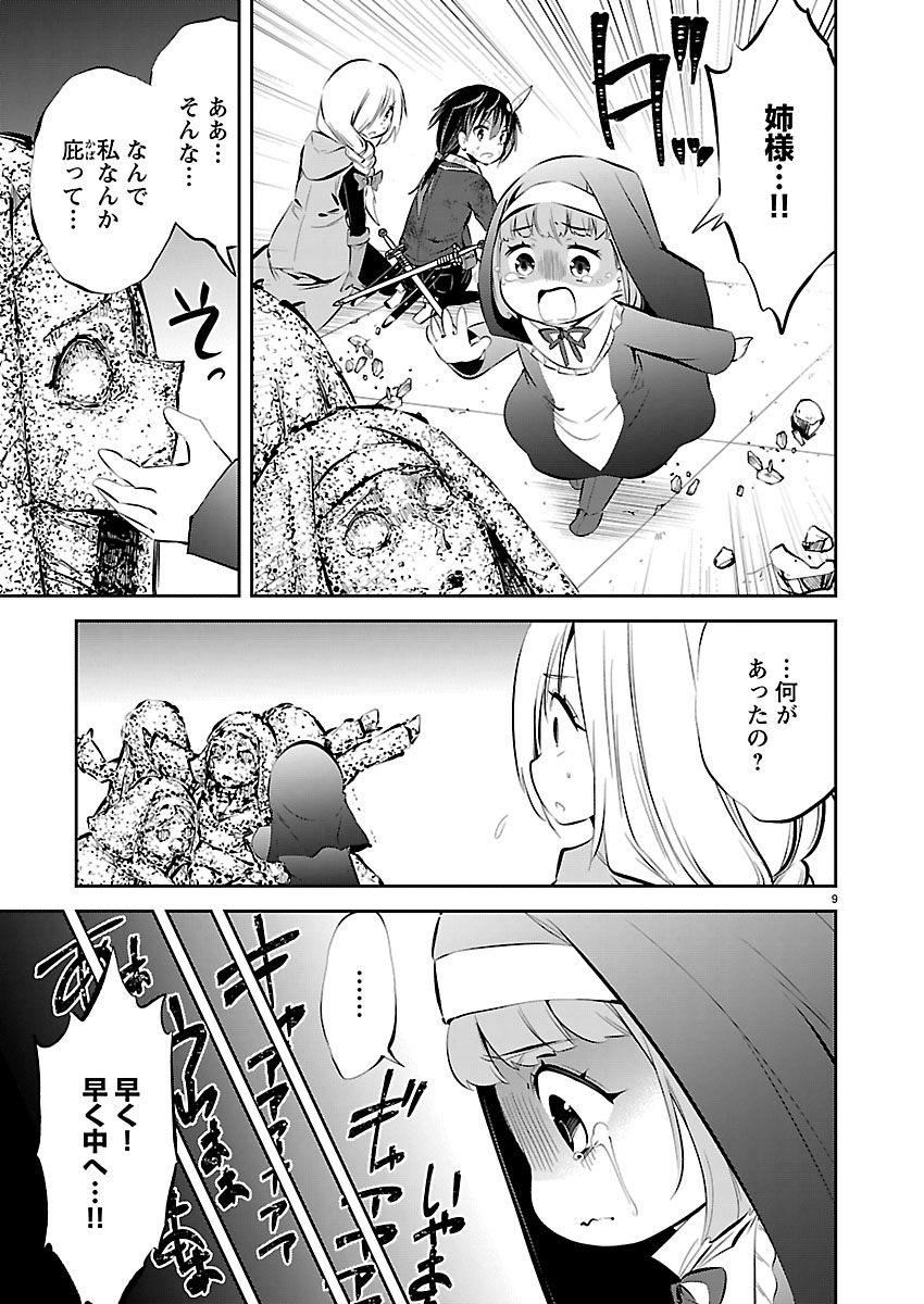 Ishi no Sekai no Zetchou Kenshi - Chapter 2 - Page 9