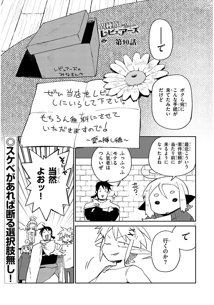 Ishuzoku Reviewers - Chapter 90 - Page 1