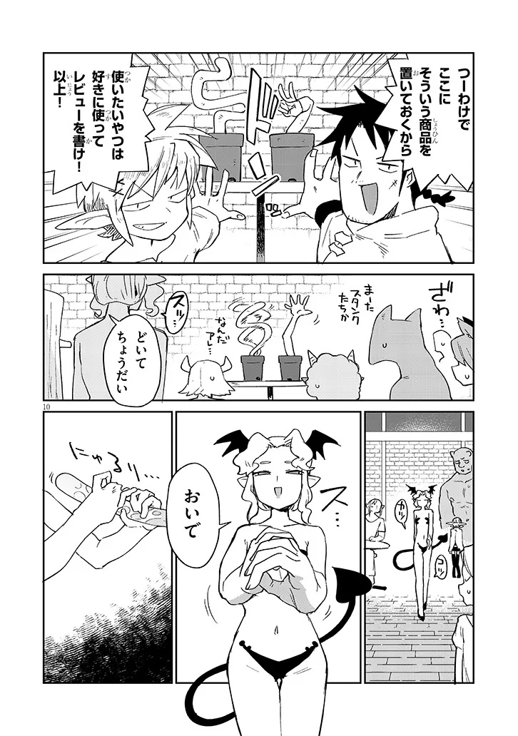 Ishuzoku Reviewers - Chapter 90 - Page 10