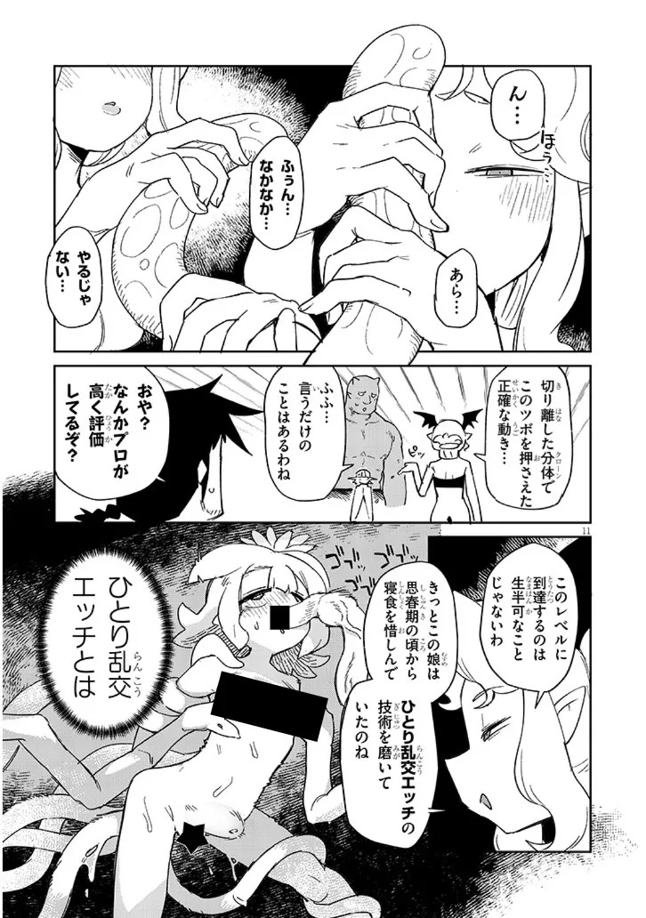 Ishuzoku Reviewers - Chapter 90 - Page 11