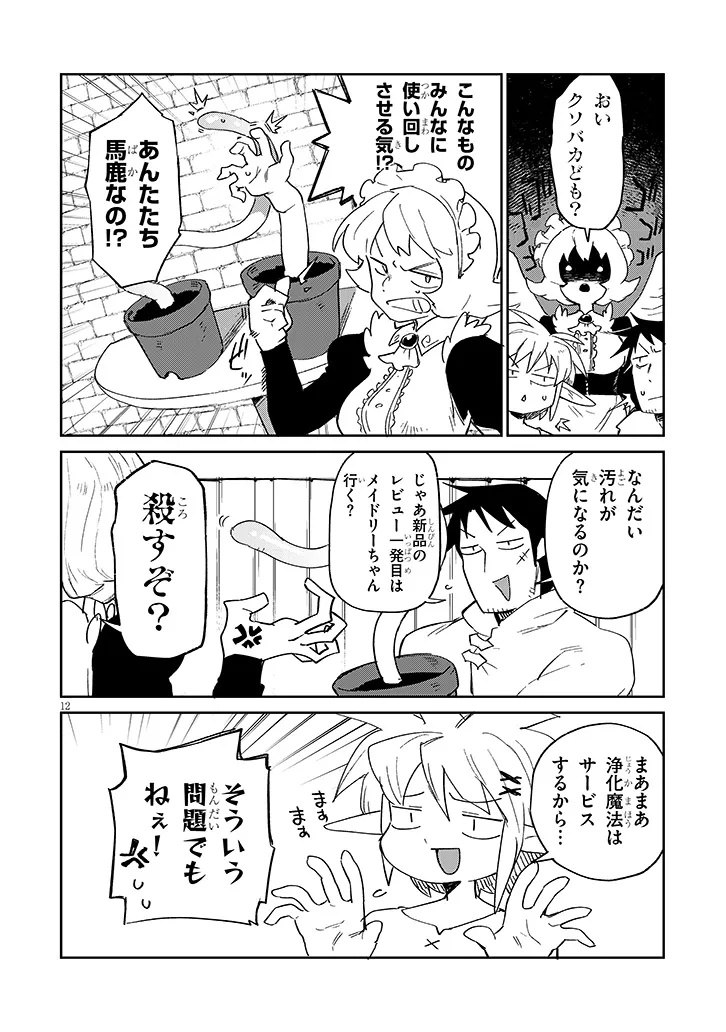 Ishuzoku Reviewers - Chapter 90 - Page 12