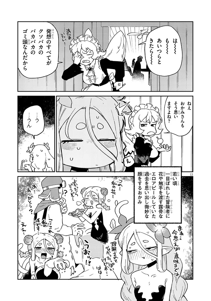 Ishuzoku Reviewers - Chapter 90 - Page 13