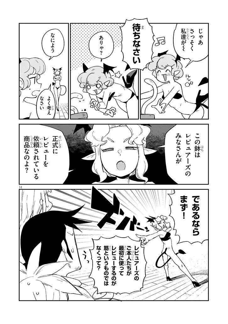 Ishuzoku Reviewers - Chapter 90 - Page 14