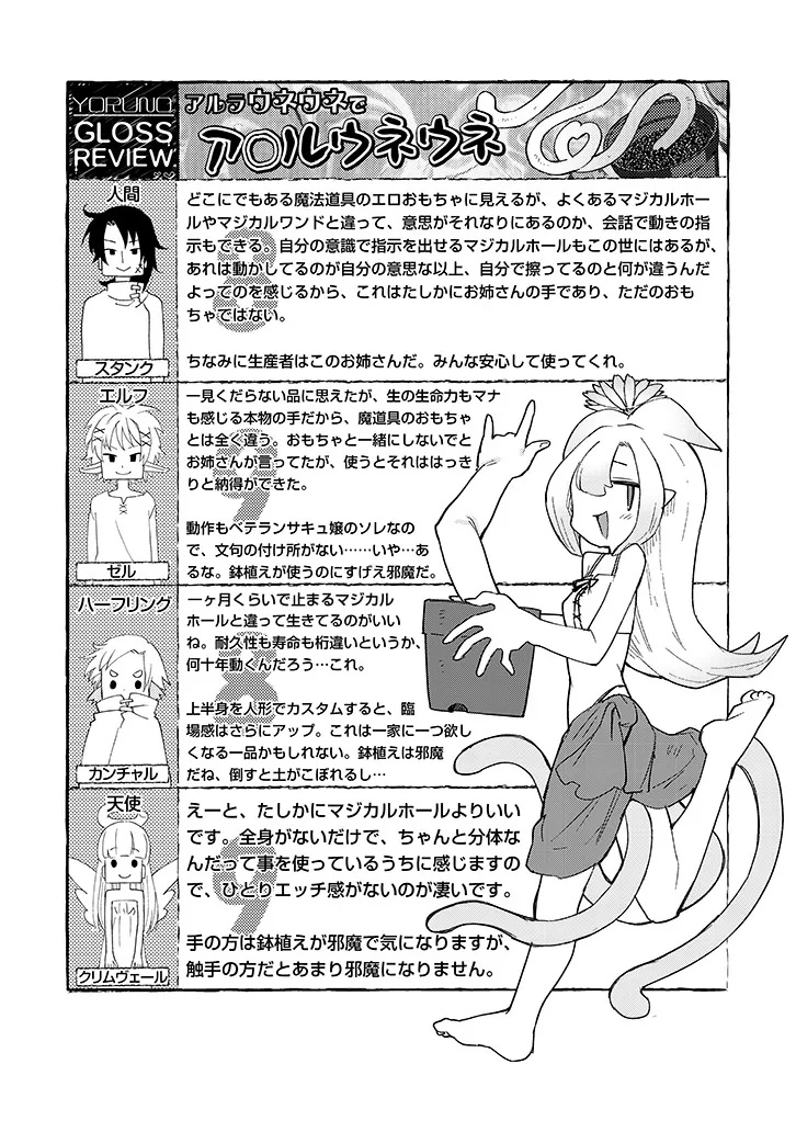 Ishuzoku Reviewers - Chapter 90 - Page 16