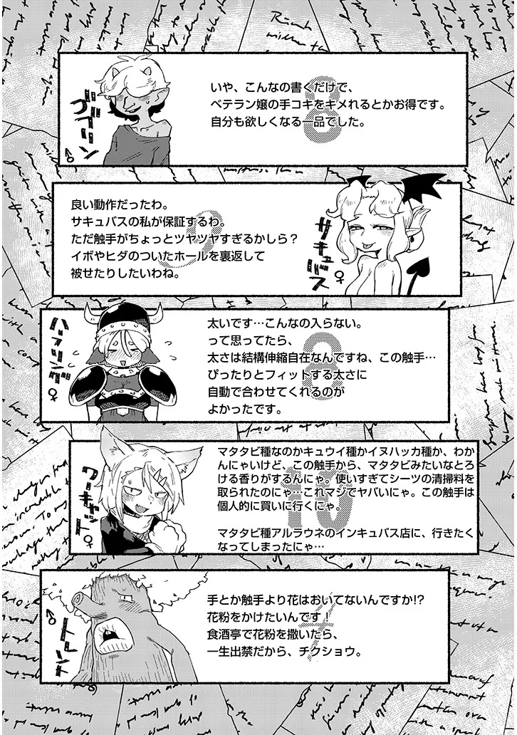 Ishuzoku Reviewers - Chapter 90 - Page 17