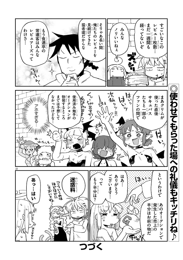 Ishuzoku Reviewers - Chapter 90 - Page 18