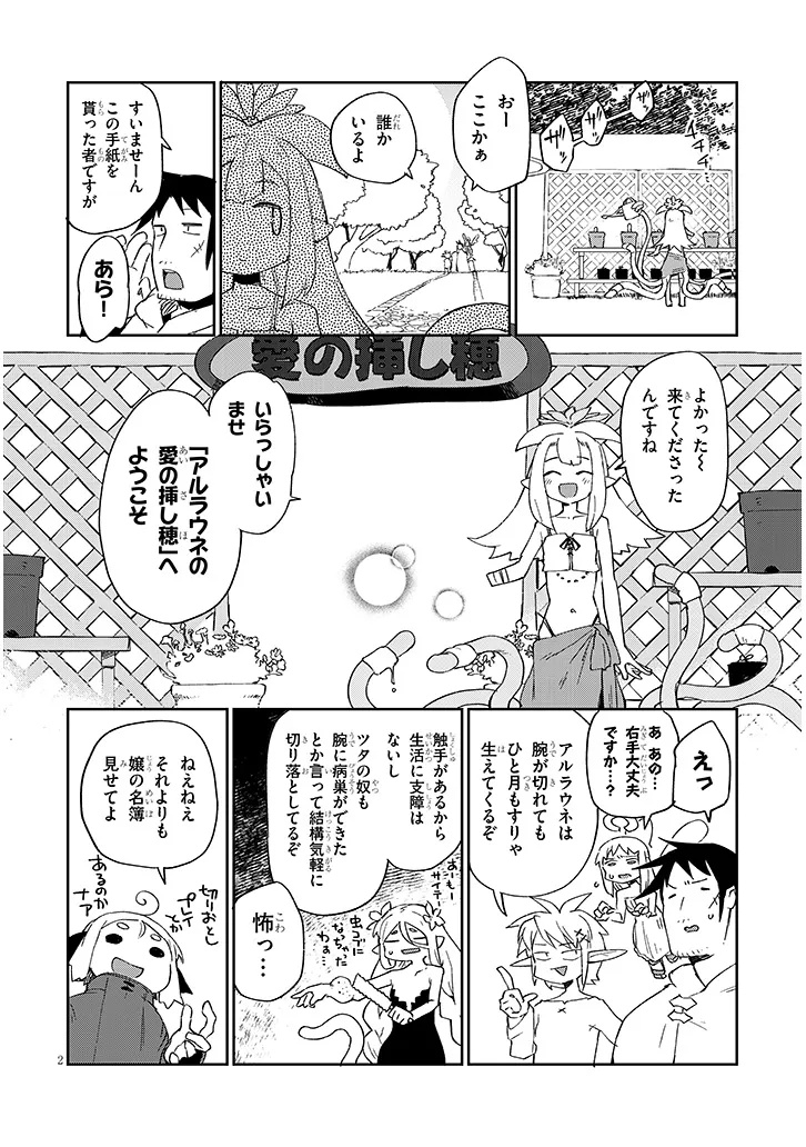 Ishuzoku Reviewers - Chapter 90 - Page 2