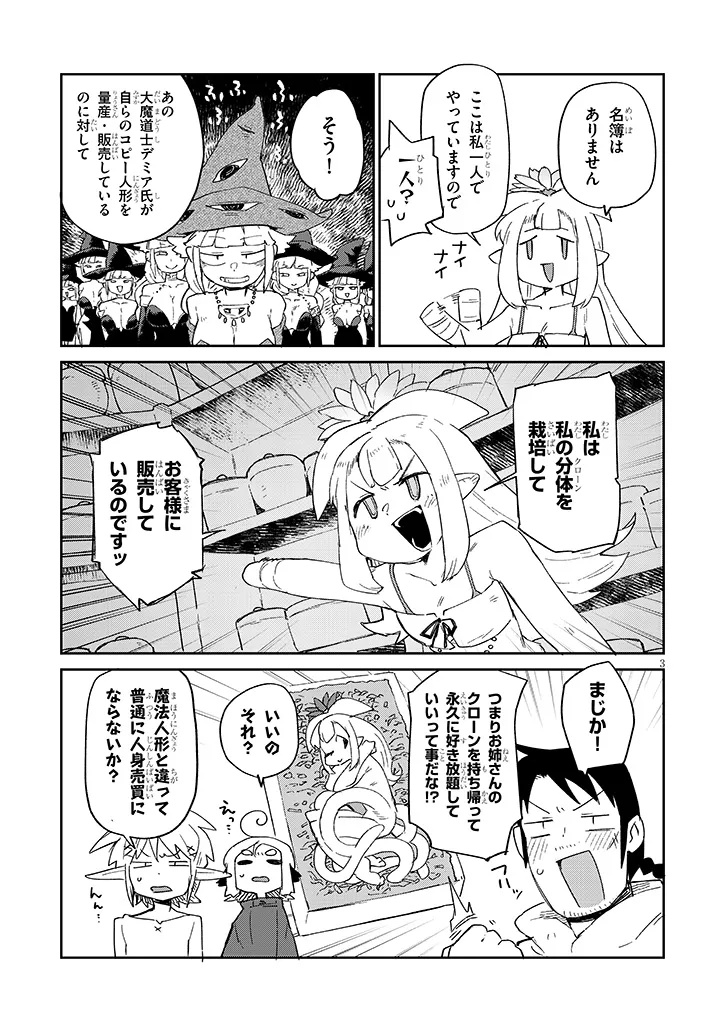 Ishuzoku Reviewers - Chapter 90 - Page 3